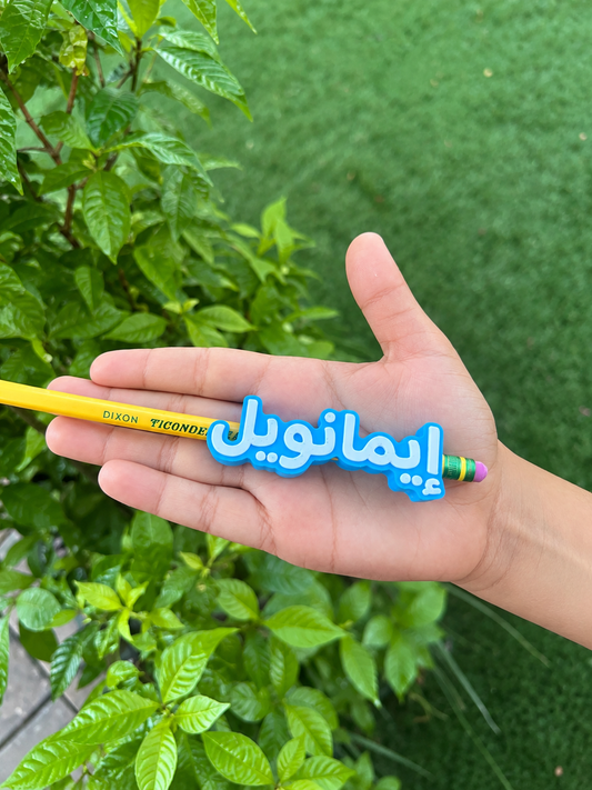 Personalized Arabic Name Pencil Topper ✏️💙