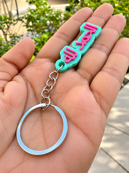 Alhamdulillah Arabic Keychain