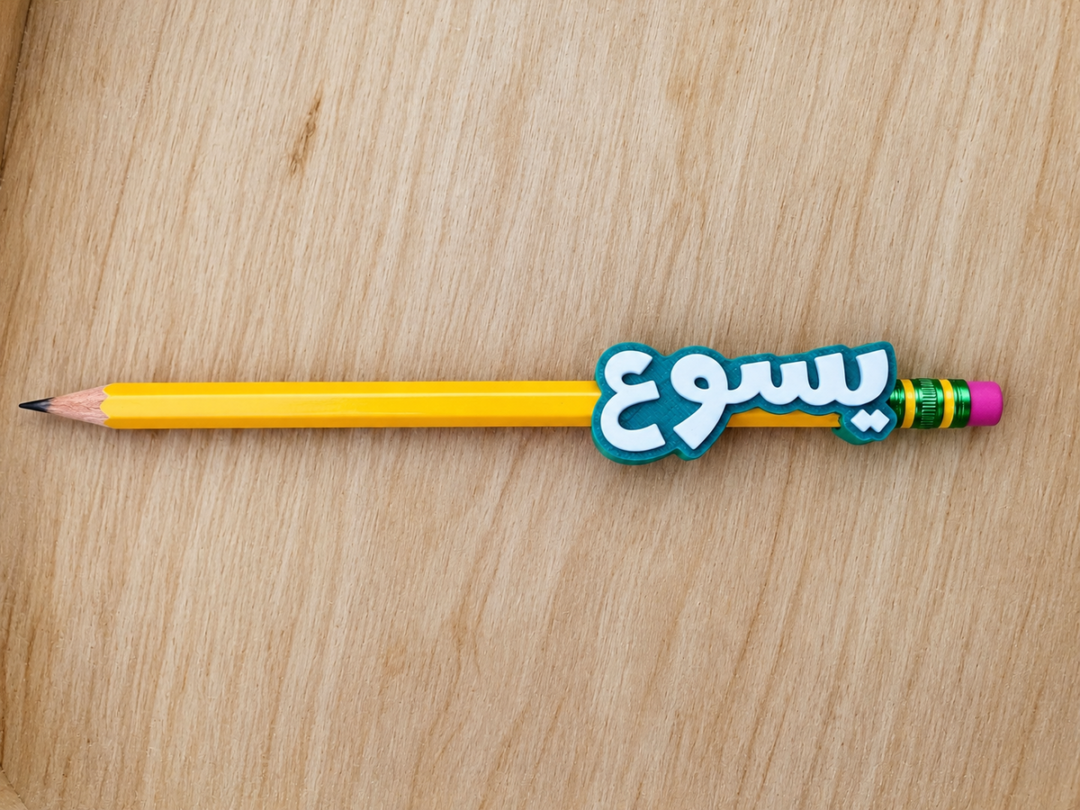 Jesus “يسوع” Arabic 3D Printed Pencil Charm