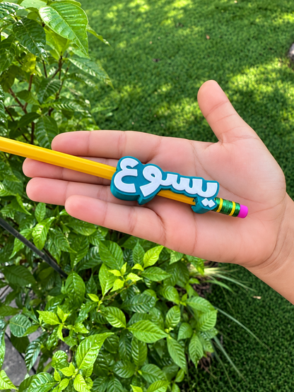 Jesus “يسوع” Arabic 3D Printed Pencil Charm
