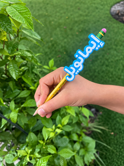 Personalized Arabic Name Pencil Topper ✏️💙