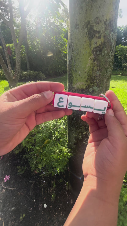 Jesus “يسوع” Arabic 3D Printed Clicker Keychain